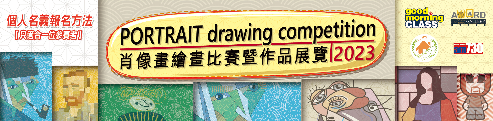 個人報名Banner